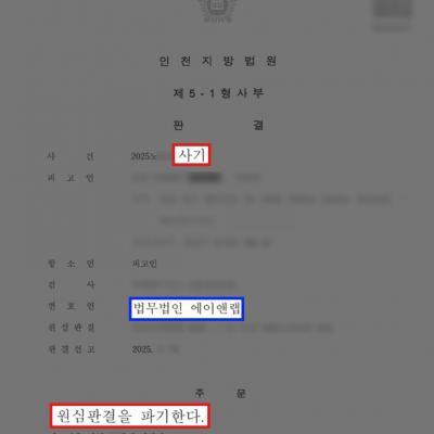 [재산범죄] 전 연인과 금전 거래, 사기죄로 실형 선고 받았지만 항소심에서 집행유예로 감형 성공